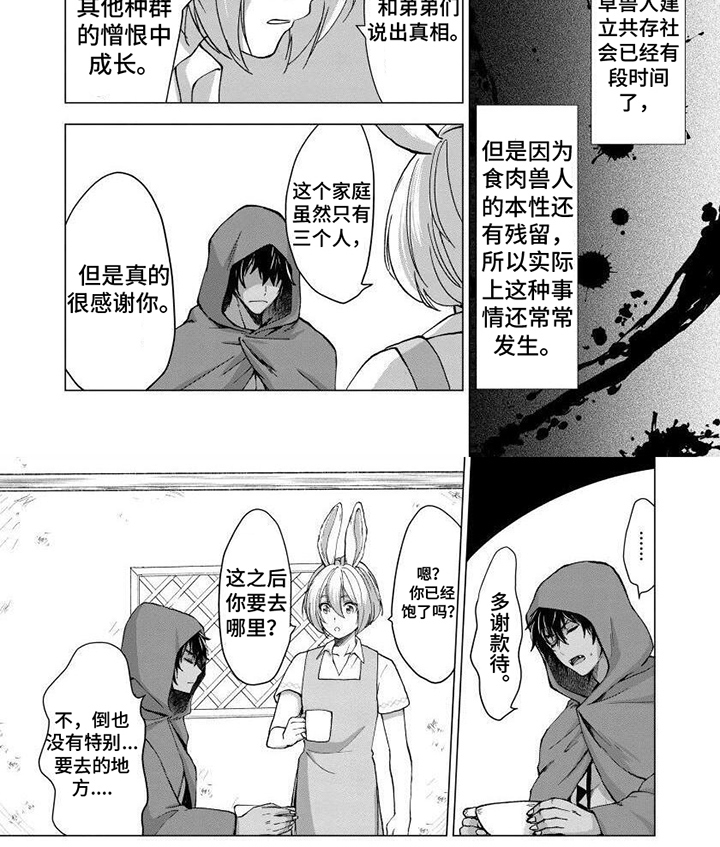 《兔兔卡哇一》漫画最新章节第2章：警惕免费下拉式在线观看章节第【1】张图片