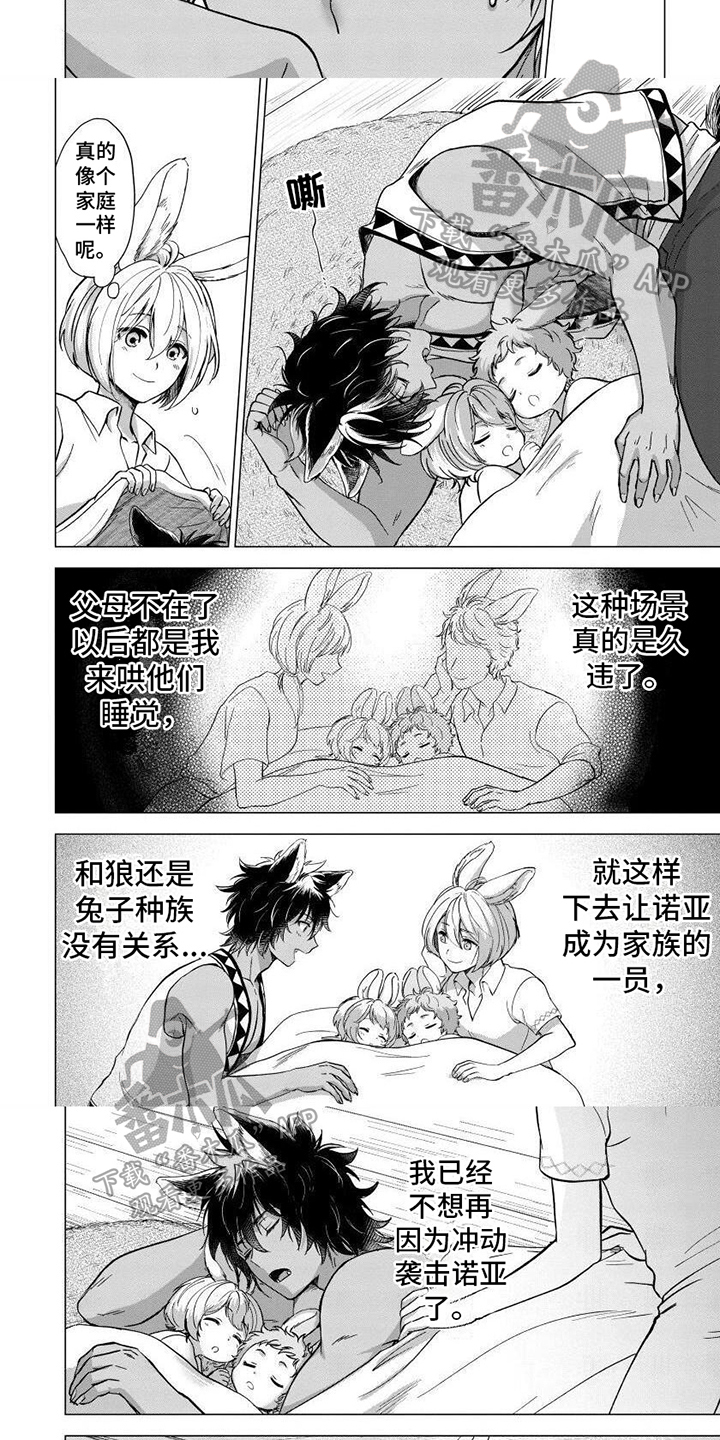 《兔兔卡哇一》漫画最新章节第8章：保护免费下拉式在线观看章节第【6】张图片