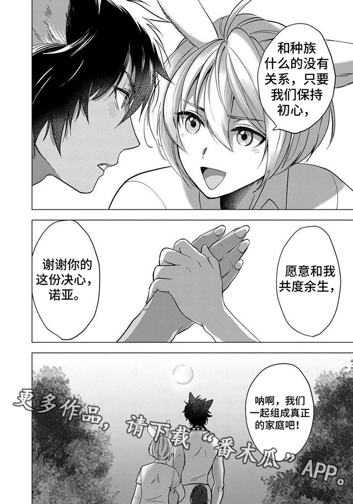 《兔兔卡哇一》漫画最新章节第12章：共度余生免费下拉式在线观看章节第【1】张图片