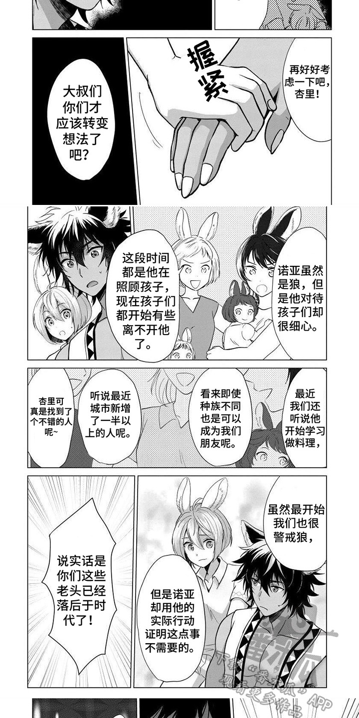 《兔兔卡哇一》漫画最新章节第13章：结婚免费下拉式在线观看章节第【3】张图片