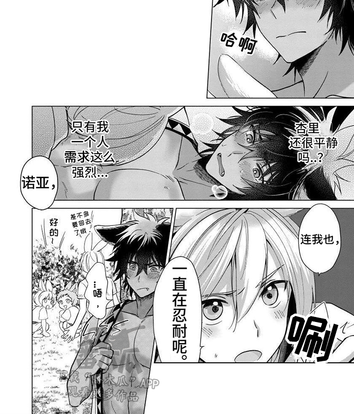 《兔兔卡哇一》漫画最新章节第15章：忍耐免费下拉式在线观看章节第【1】张图片