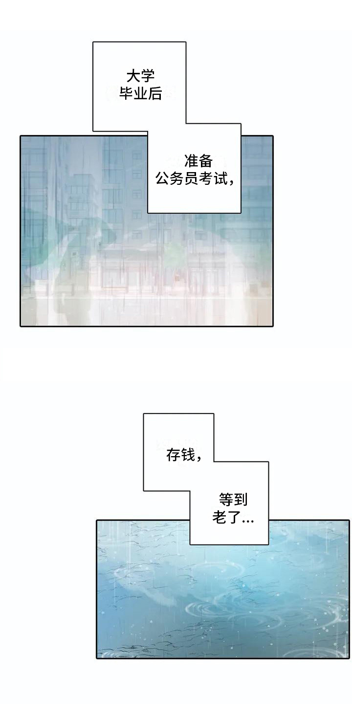 《狐狸咖啡店》漫画最新章节第1章：兼职生免费下拉式在线观看章节第【8】张图片