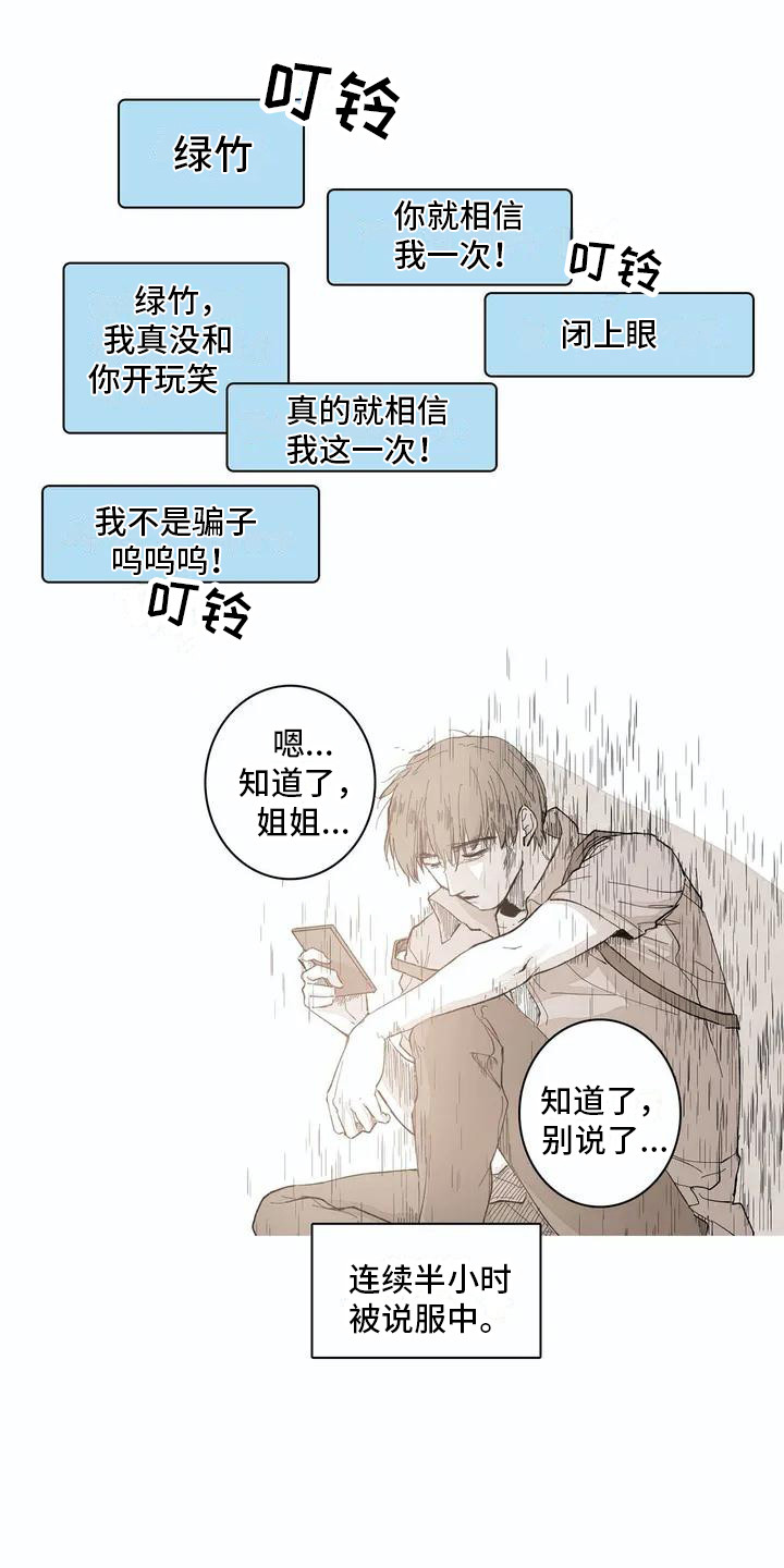 《狐狸咖啡店》漫画最新章节第3章：天台之上免费下拉式在线观看章节第【9】张图片