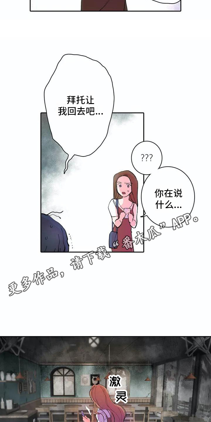 《狐狸咖啡店》漫画最新章节第7章：残破不堪免费下拉式在线观看章节第【13】张图片