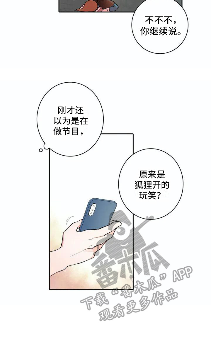 《狐狸咖啡店》漫画最新章节第8章：梦想免费下拉式在线观看章节第【1】张图片