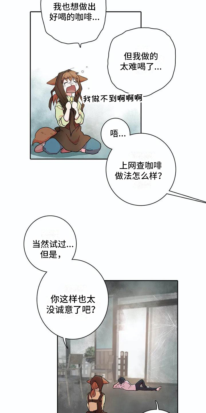 《狐狸咖啡店》漫画最新章节第8章：梦想免费下拉式在线观看章节第【2】张图片