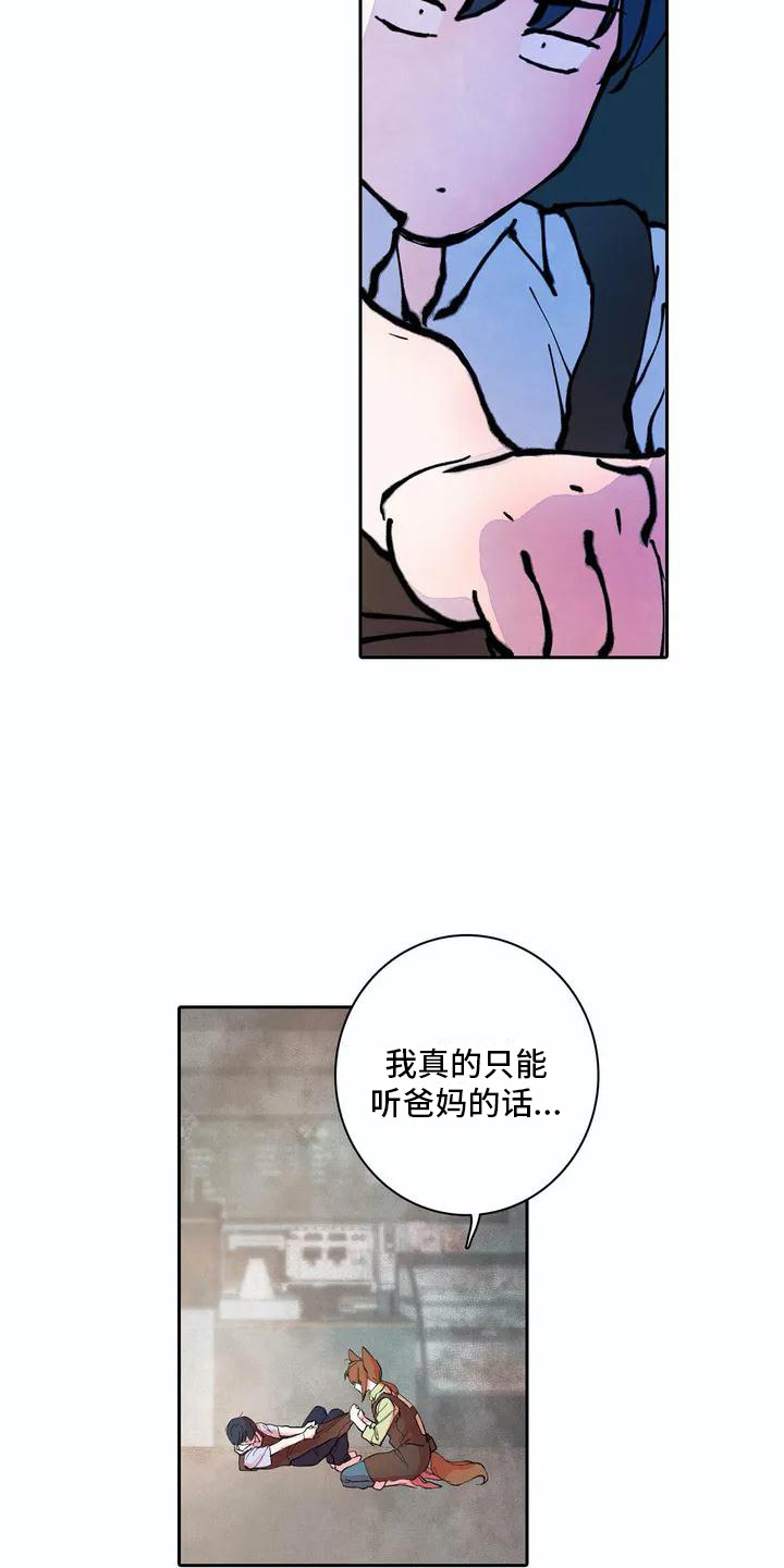 《狐狸咖啡店》漫画最新章节第8章：梦想免费下拉式在线观看章节第【8】张图片