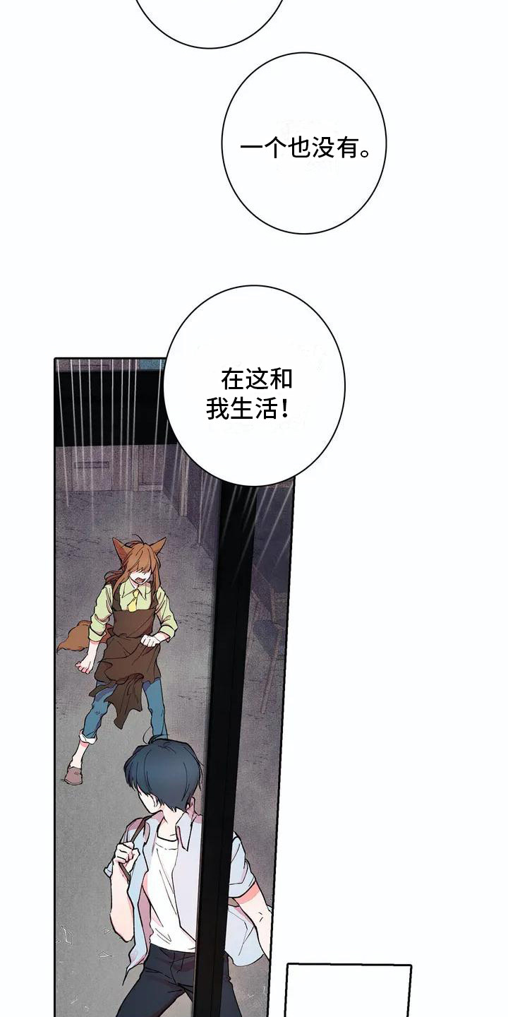 《狐狸咖啡店》漫画最新章节第9章：死缠烂打免费下拉式在线观看章节第【14】张图片