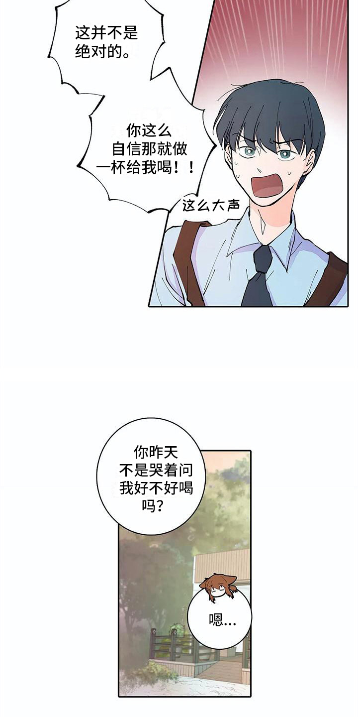 《狐狸咖啡店》漫画最新章节第11章：步骤免费下拉式在线观看章节第【10】张图片