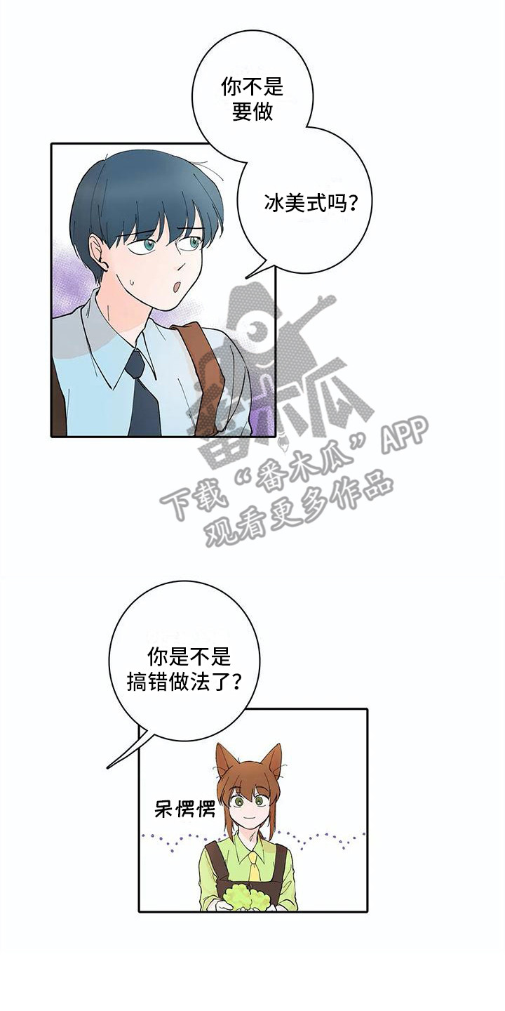 《狐狸咖啡店》漫画最新章节第11章：步骤免费下拉式在线观看章节第【2】张图片