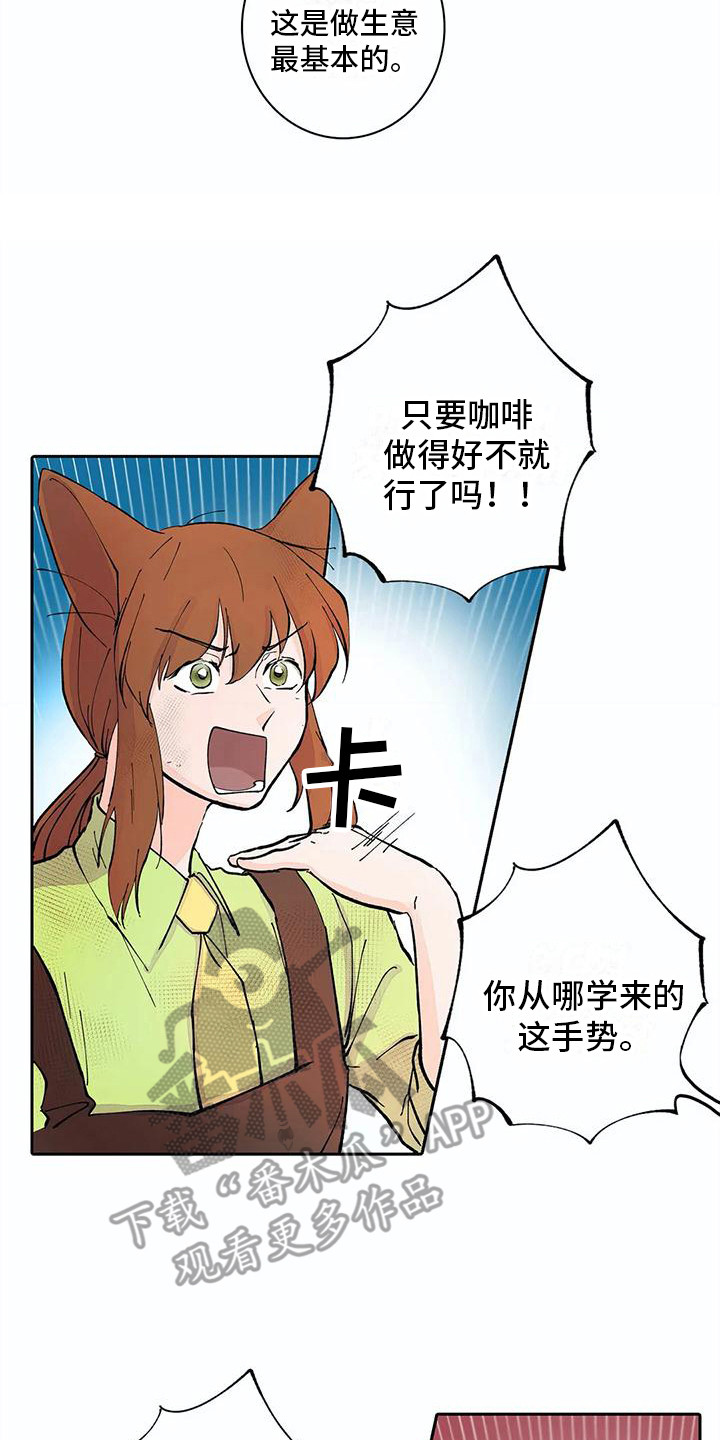 《狐狸咖啡店》漫画最新章节第11章：步骤免费下拉式在线观看章节第【11】张图片