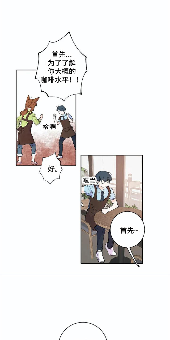 《狐狸咖啡店》漫画最新章节第11章：步骤免费下拉式在线观看章节第【9】张图片