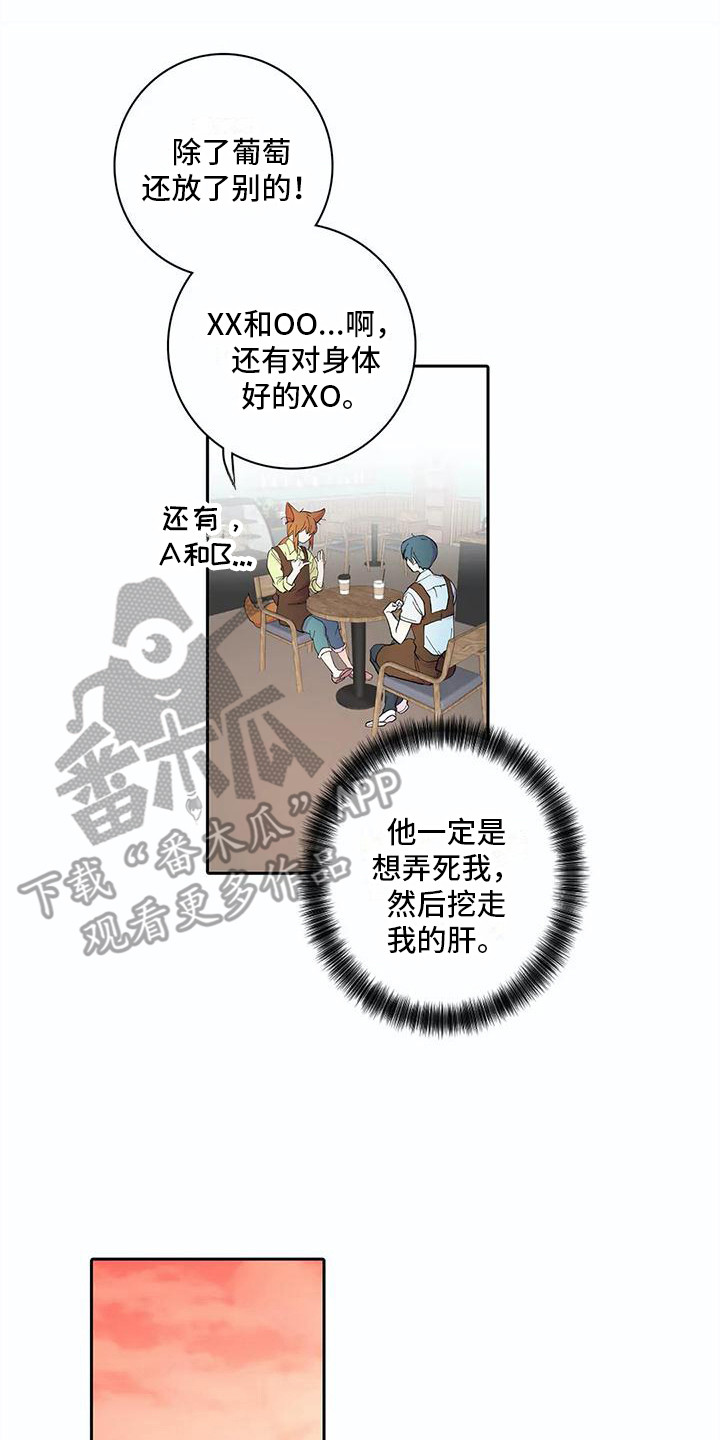 《狐狸咖啡店》漫画最新章节第12章：问题很大免费下拉式在线观看章节第【10】张图片