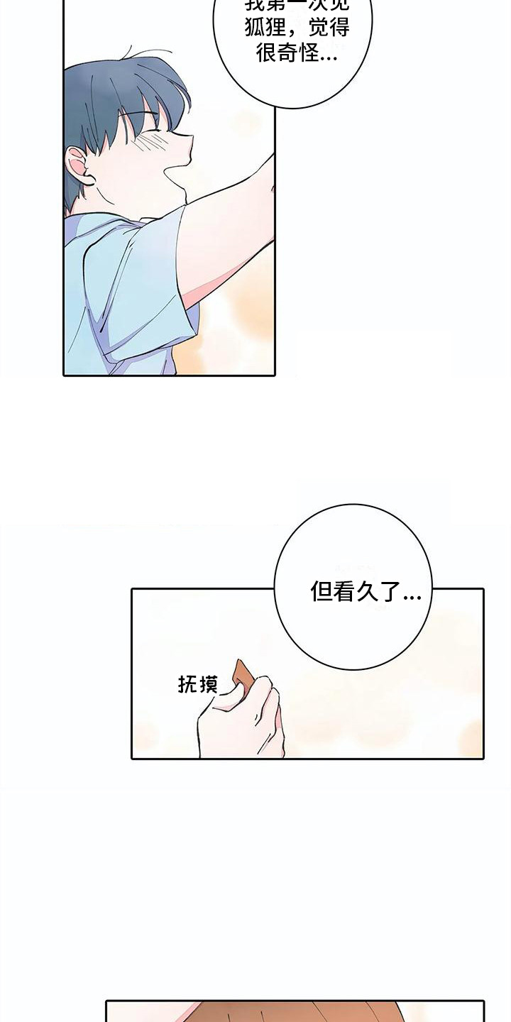 《狐狸咖啡店》漫画最新章节第15章：很可爱免费下拉式在线观看章节第【4】张图片