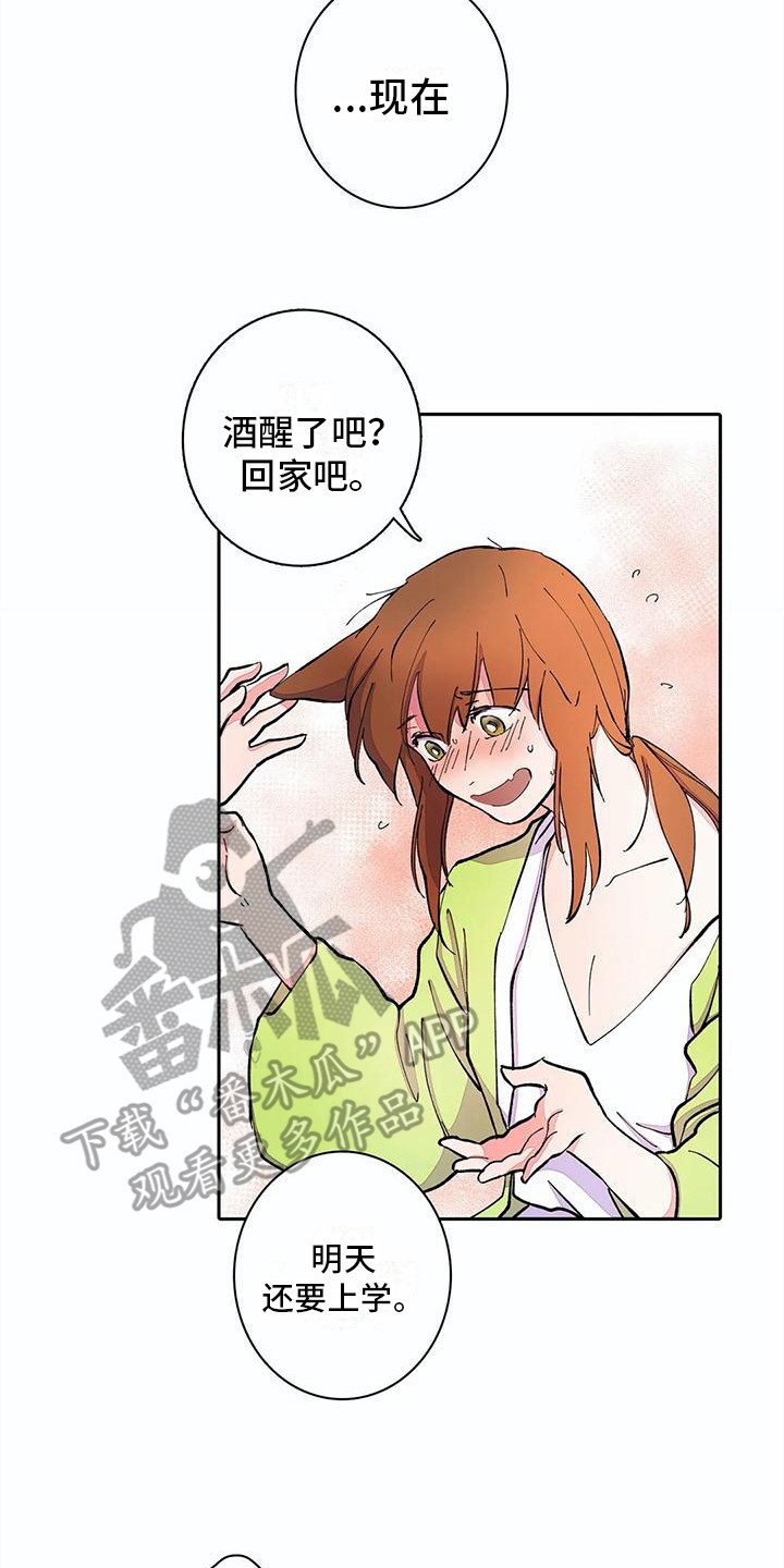 《狐狸咖啡店》漫画最新章节第15章：很可爱免费下拉式在线观看章节第【2】张图片