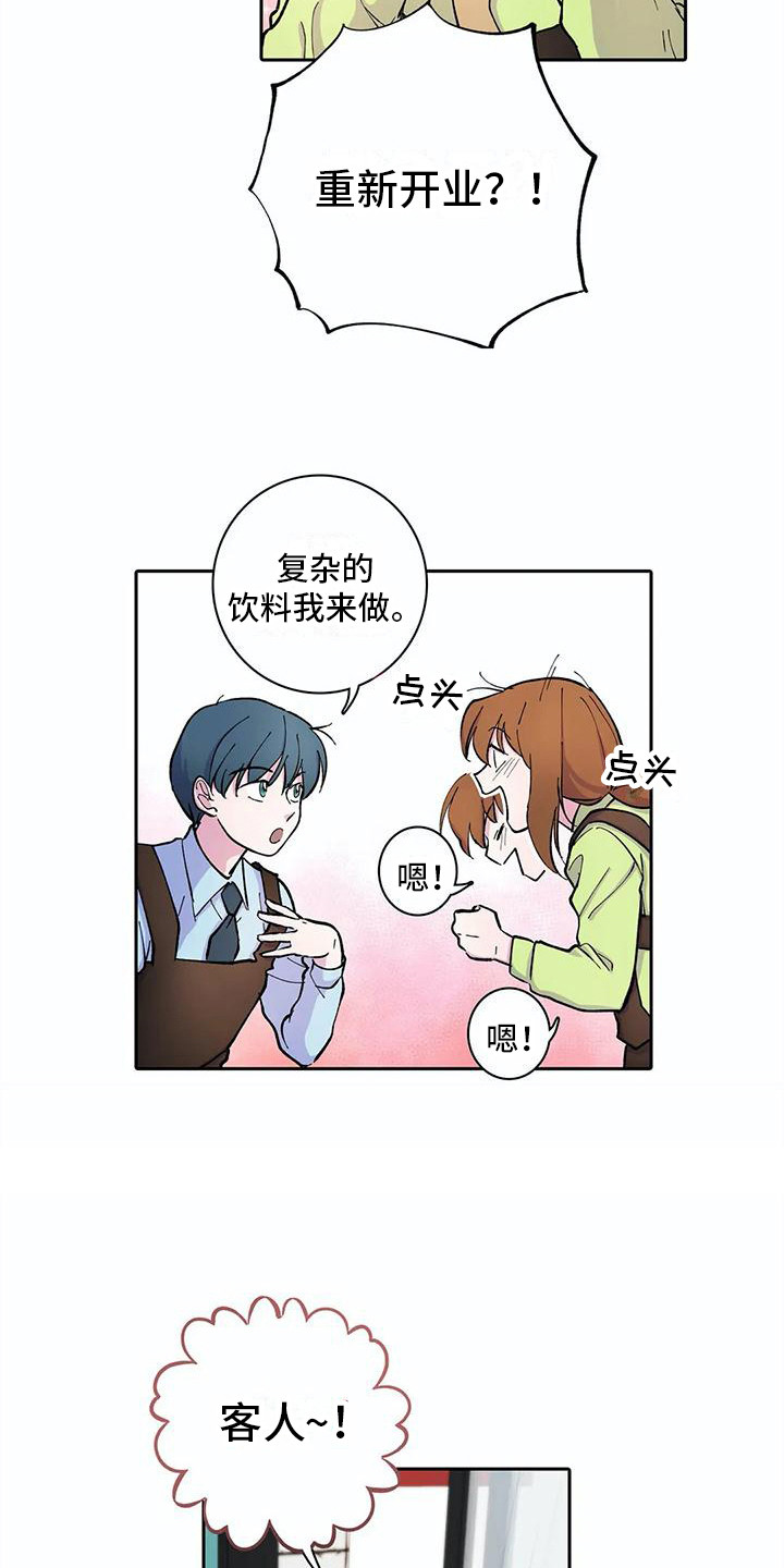 《狐狸咖啡店》漫画最新章节第23章：被监视着免费下拉式在线观看章节第【14】张图片