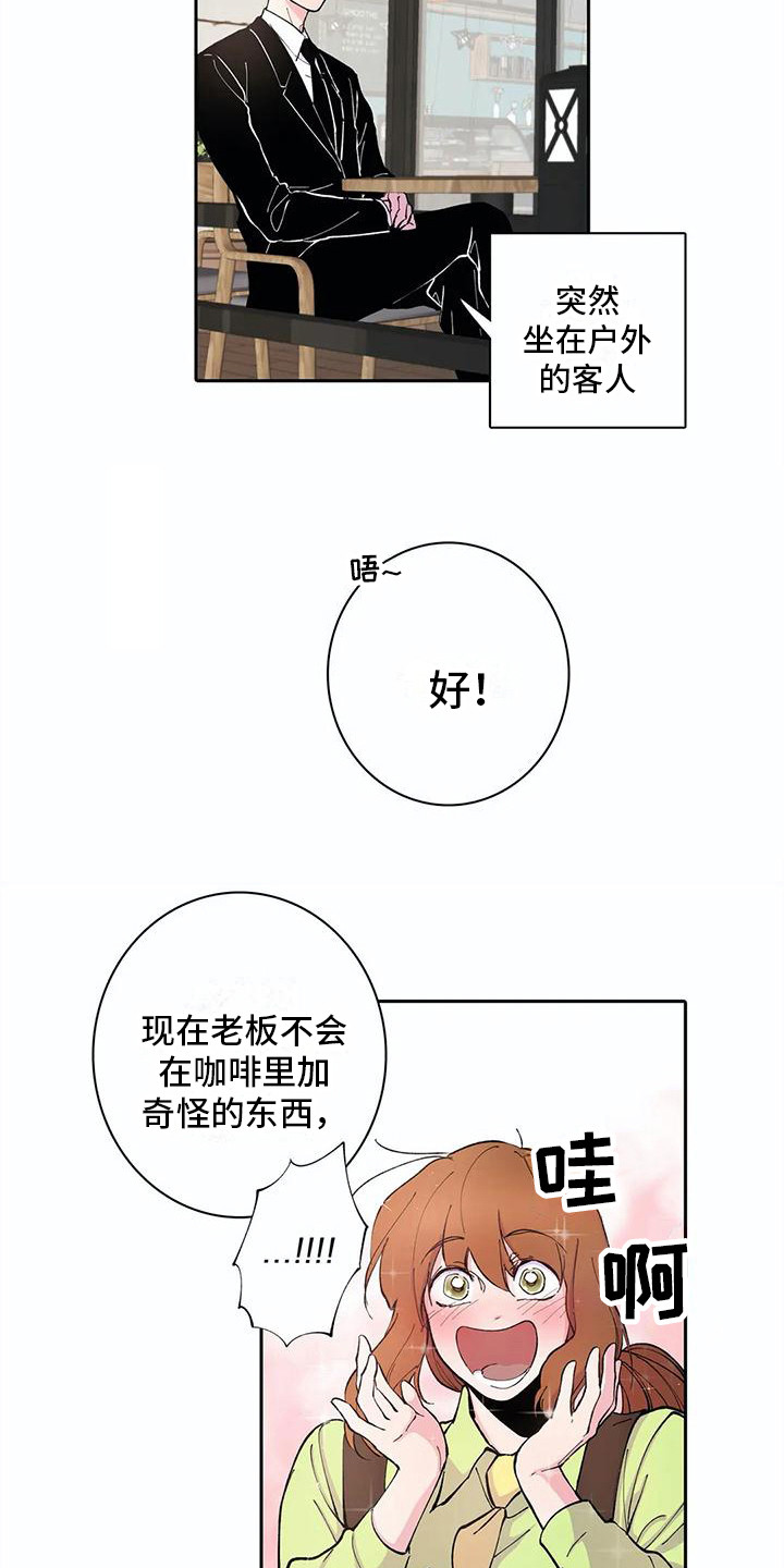 《狐狸咖啡店》漫画最新章节第23章：被监视着免费下拉式在线观看章节第【15】张图片