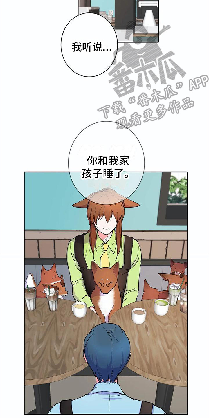 《狐狸咖啡店》漫画最新章节第24章：家人们免费下拉式在线观看章节第【5】张图片