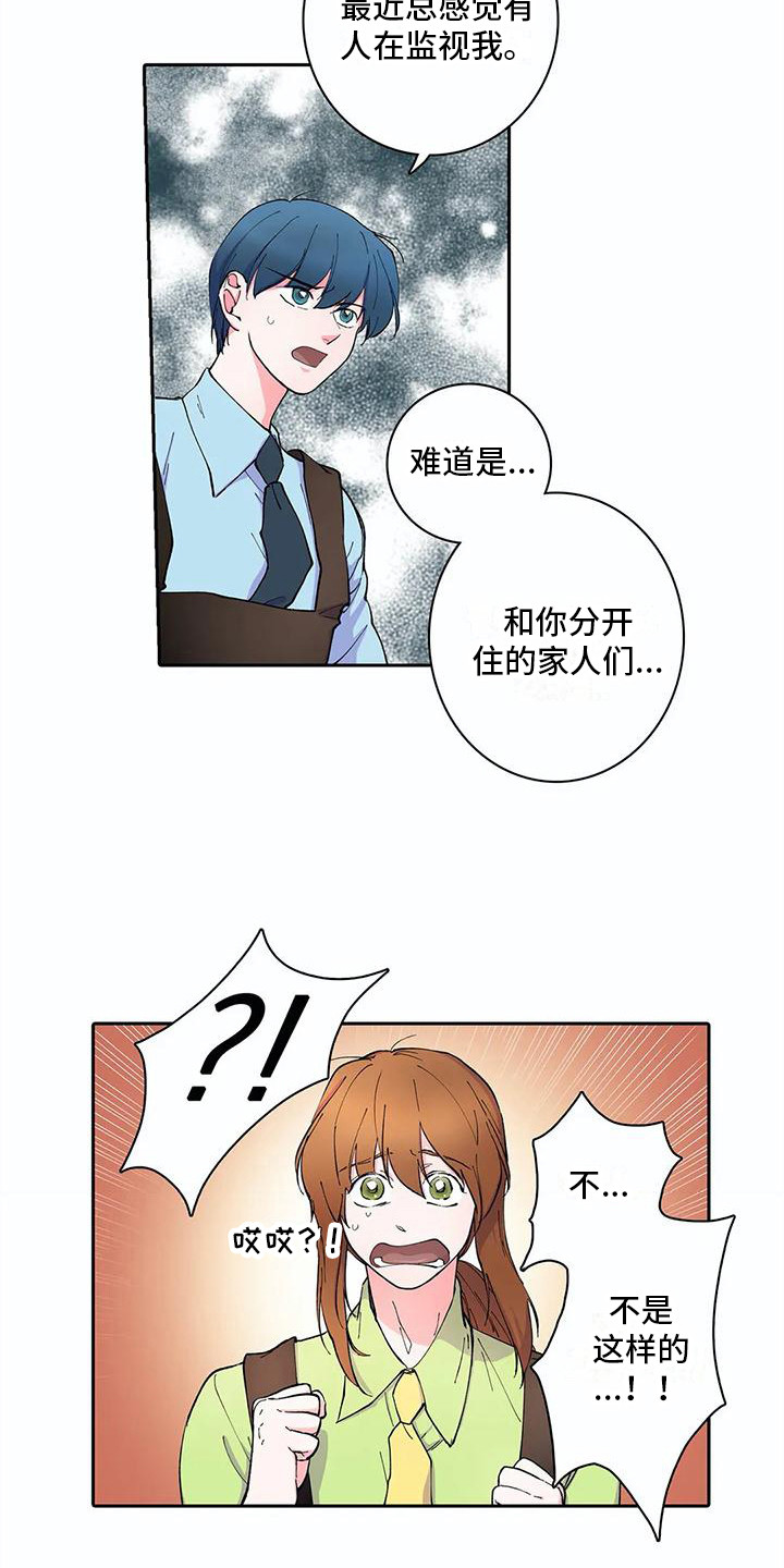 《狐狸咖啡店》漫画最新章节第24章：家人们免费下拉式在线观看章节第【12】张图片