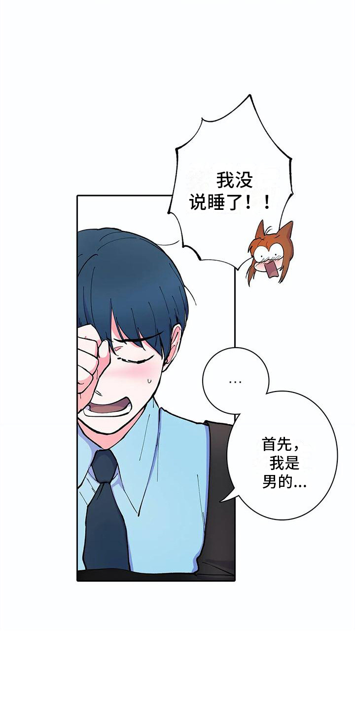 《狐狸咖啡店》漫画最新章节第24章：家人们免费下拉式在线观看章节第【4】张图片