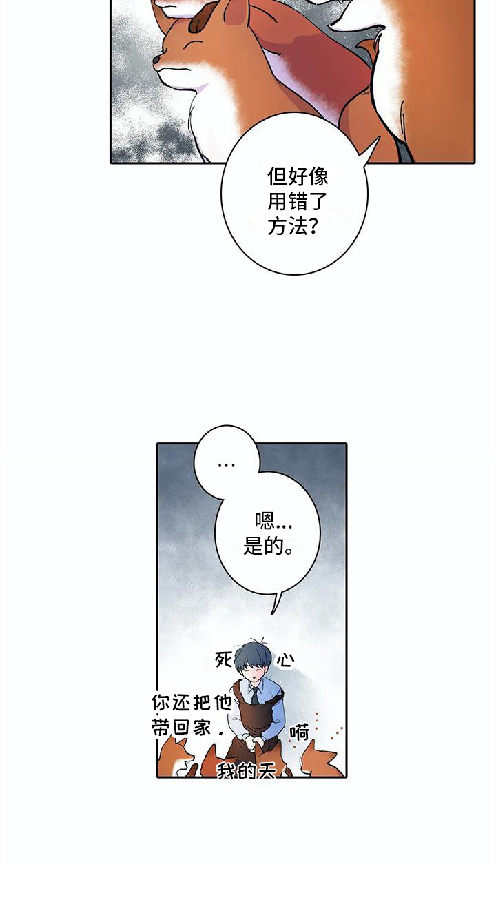 《狐狸咖啡店》漫画最新章节第24章：家人们免费下拉式在线观看章节第【1】张图片