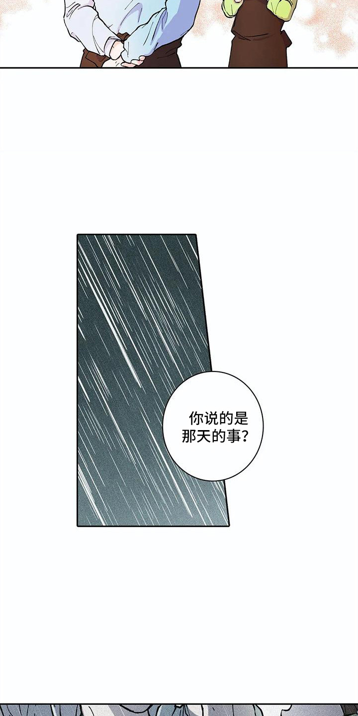 《狐狸咖啡店》漫画最新章节第25章：误会了免费下拉式在线观看章节第【12】张图片