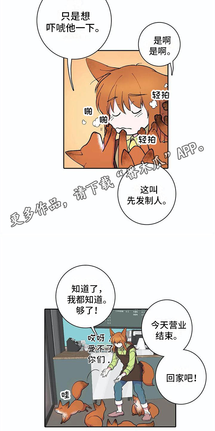 《狐狸咖啡店》漫画最新章节第28章：失魂落魄免费下拉式在线观看章节第【9】张图片