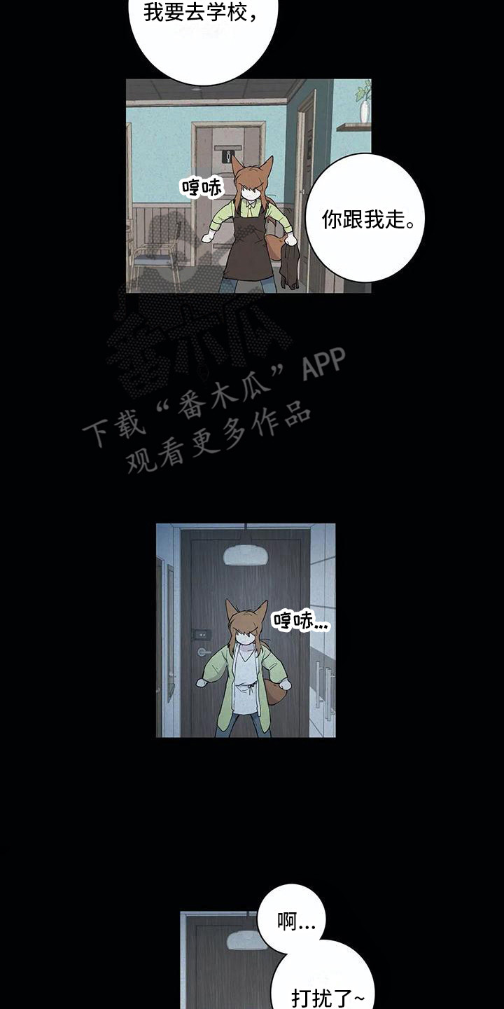 《狐狸咖啡店》漫画最新章节第28章：失魂落魄免费下拉式在线观看章节第【3】张图片