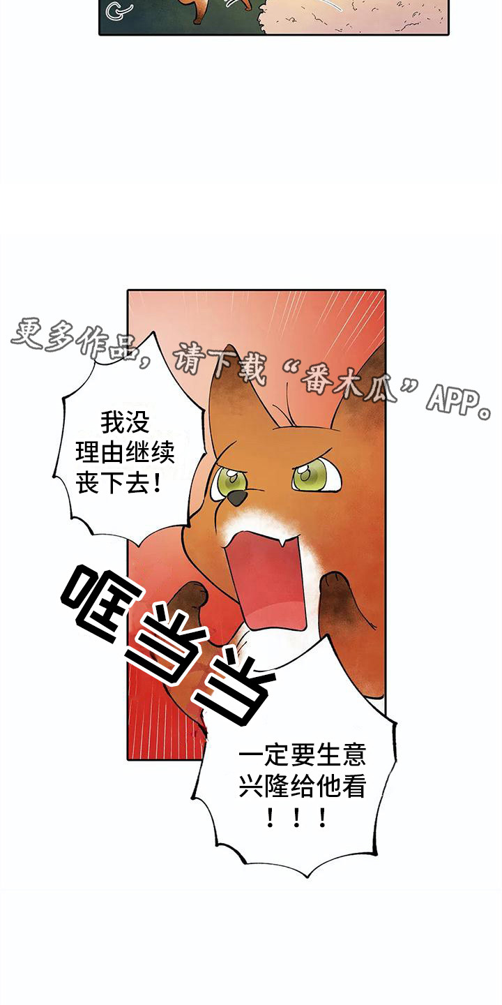 狐狸咖啡店-第29章：失败了全彩韩漫标签
