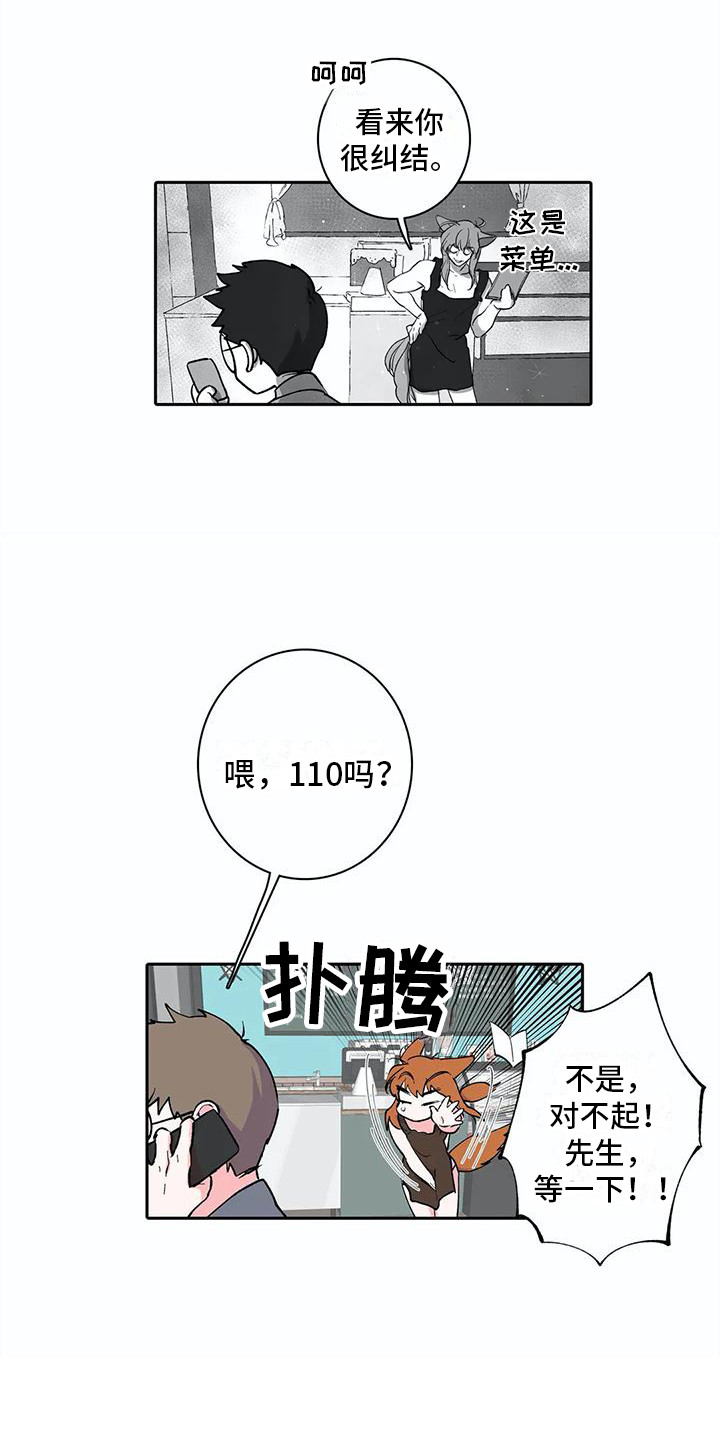 《狐狸咖啡店》漫画最新章节第29章：失败了免费下拉式在线观看章节第【6】张图片