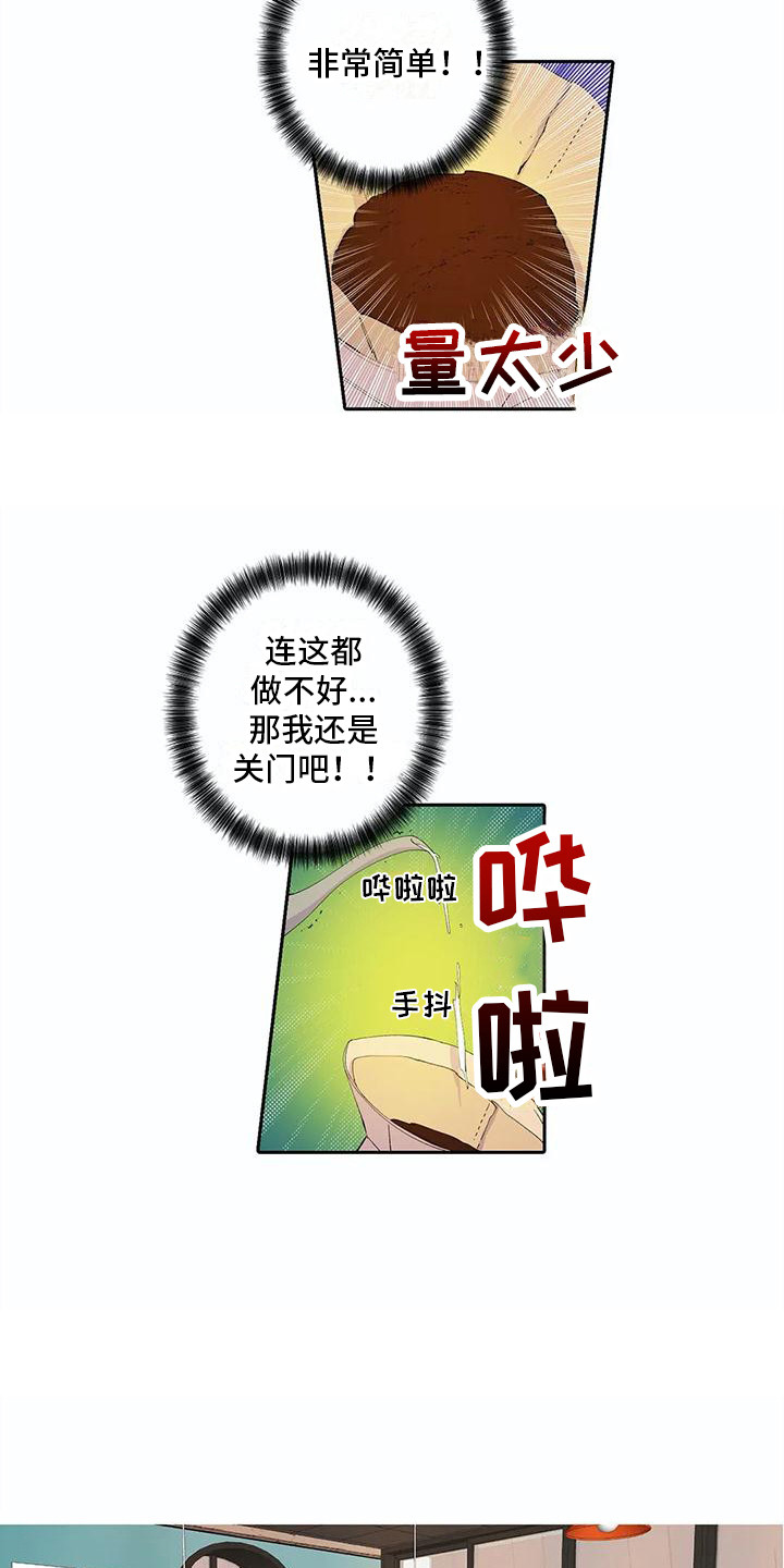 《狐狸咖啡店》漫画最新章节第30章：客人免费下拉式在线观看章节第【6】张图片