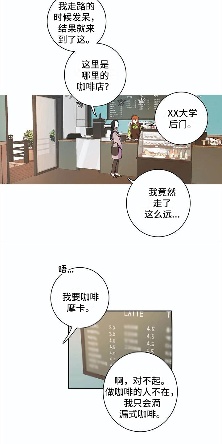 《狐狸咖啡店》漫画最新章节第30章：客人免费下拉式在线观看章节第【10】张图片