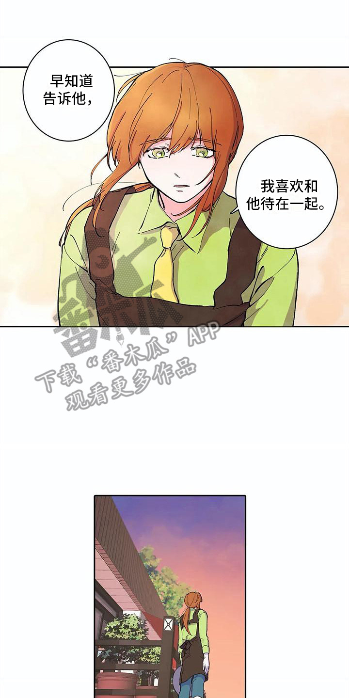 《狐狸咖啡店》漫画最新章节第31章：窝囊免费下拉式在线观看章节第【4】张图片