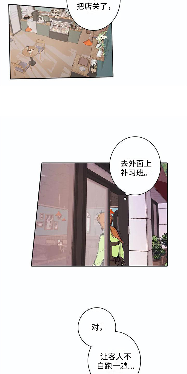 《狐狸咖啡店》漫画最新章节第31章：窝囊免费下拉式在线观看章节第【2】张图片