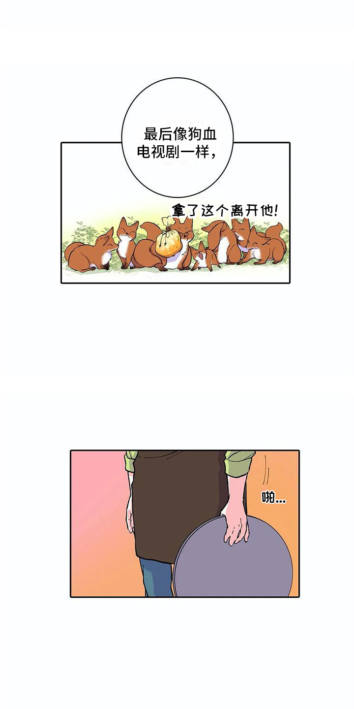 《狐狸咖啡店》漫画最新章节第31章：窝囊免费下拉式在线观看章节第【5】张图片