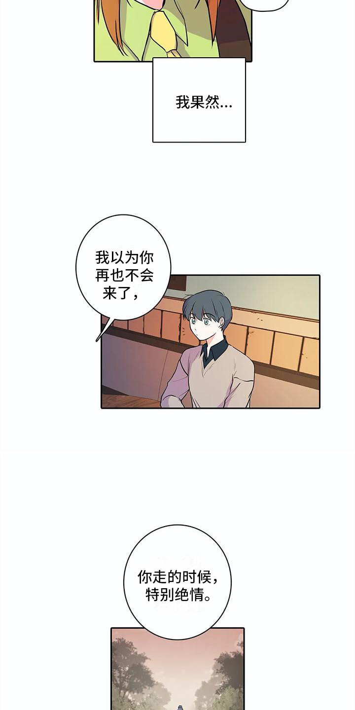 《狐狸咖啡店》漫画最新章节第32章：好久不见免费下拉式在线观看章节第【4】张图片