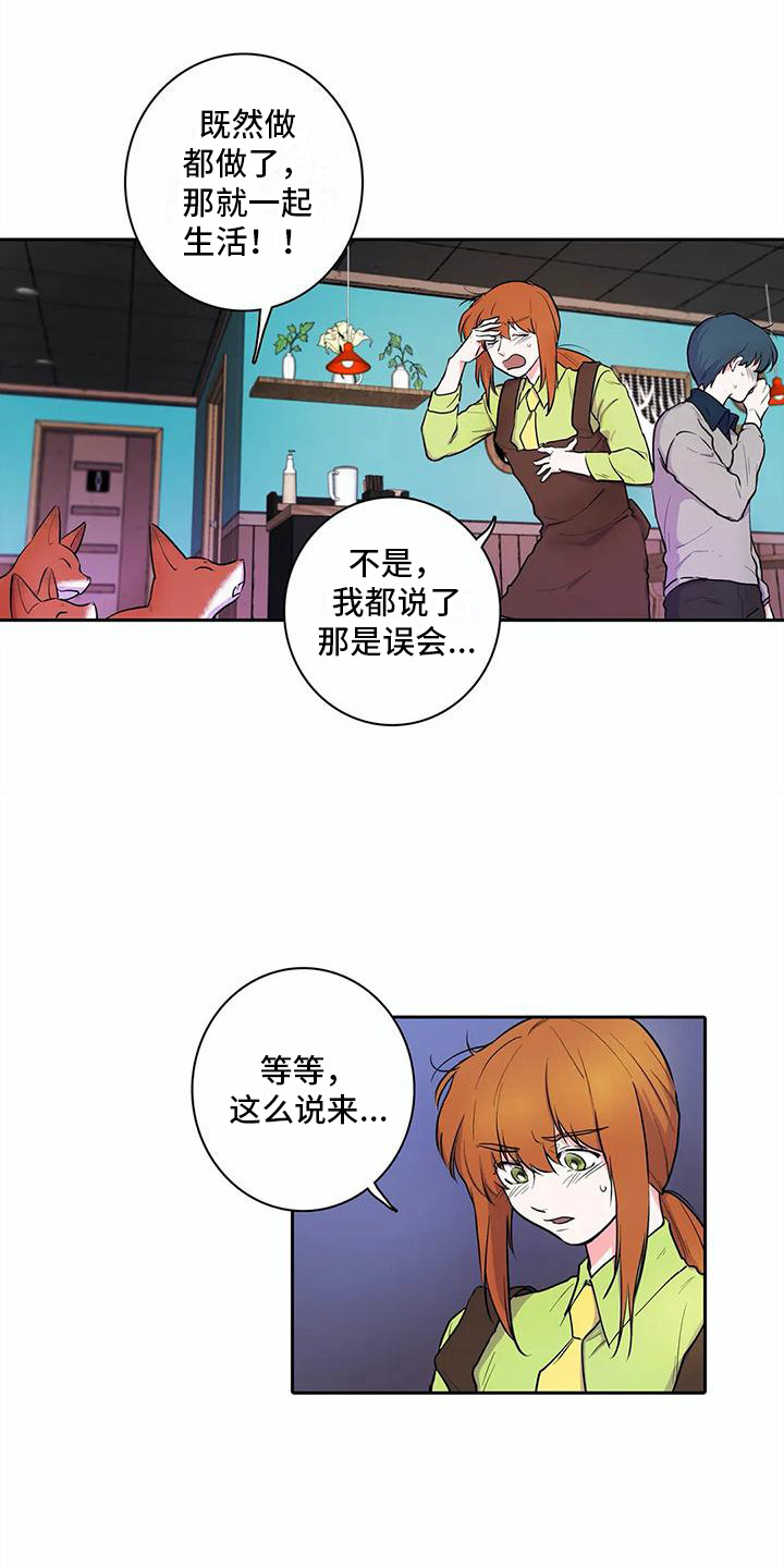 《狐狸咖啡店》漫画最新章节第36章：想要了解免费下拉式在线观看章节第【15】张图片