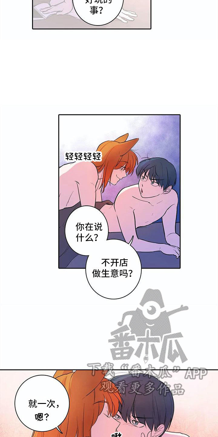 《狐狸咖啡店》漫画最新章节第38章：成长了免费下拉式在线观看章节第【10】张图片