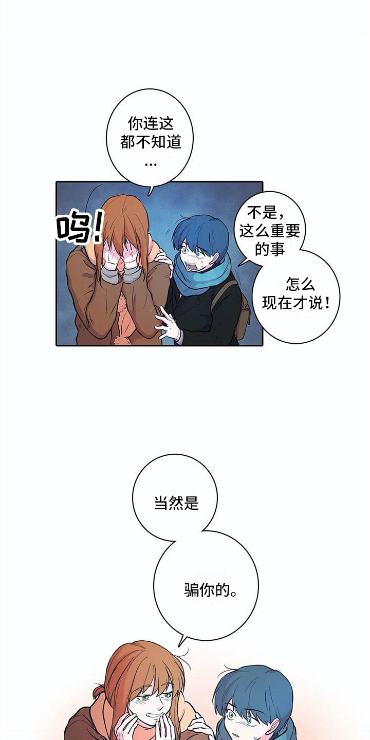 《狐狸咖啡店》漫画最新章节第39章：开玩笑免费下拉式在线观看章节第【6】张图片