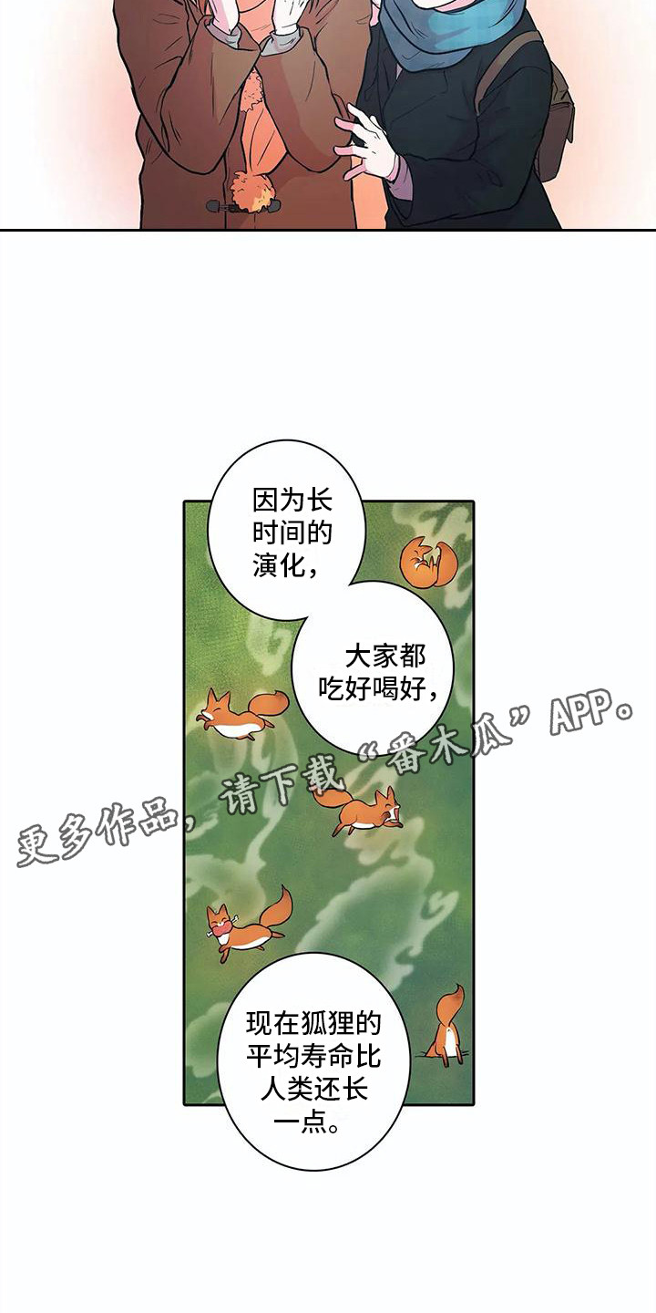 《狐狸咖啡店》漫画最新章节第39章：开玩笑免费下拉式在线观看章节第【5】张图片