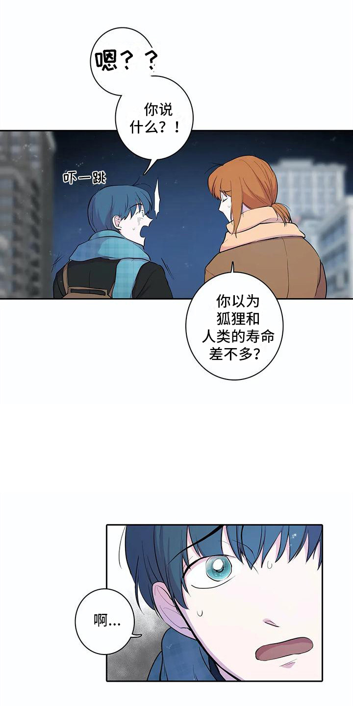 《狐狸咖啡店》漫画最新章节第39章：开玩笑免费下拉式在线观看章节第【7】张图片