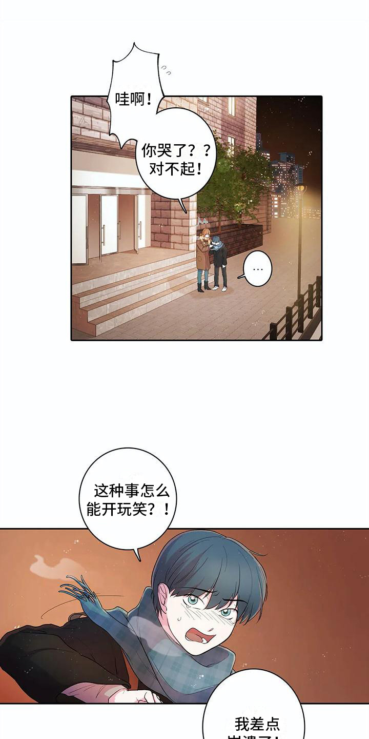 《狐狸咖啡店》漫画最新章节第39章：开玩笑免费下拉式在线观看章节第【3】张图片