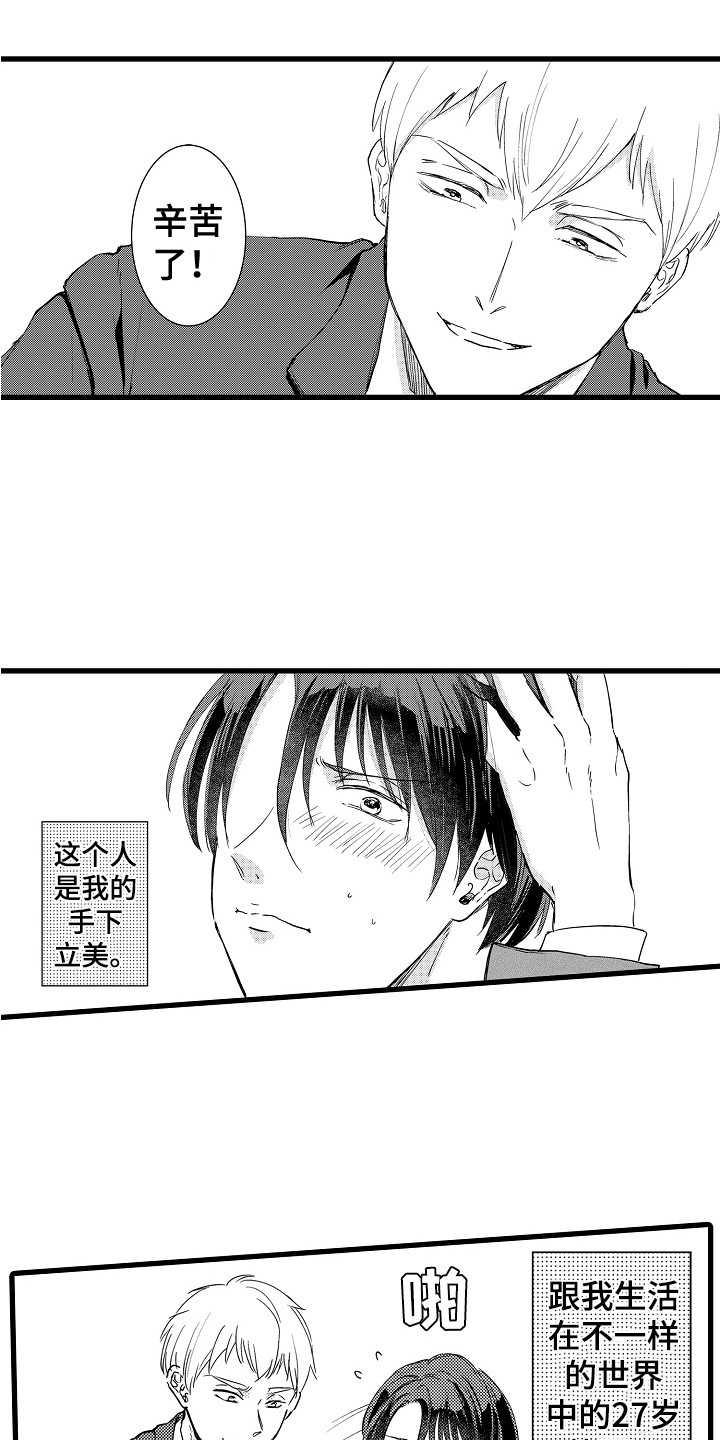 《阿宅恋爱中》漫画最新章节第1章：宅男免费下拉式在线观看章节第【4】张图片