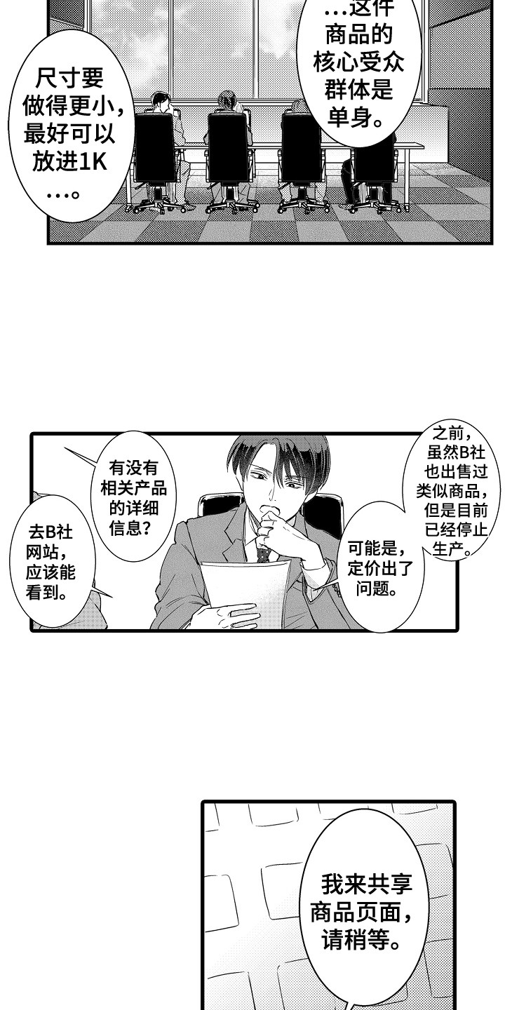 《阿宅恋爱中》漫画最新章节第1章：宅男免费下拉式在线观看章节第【9】张图片