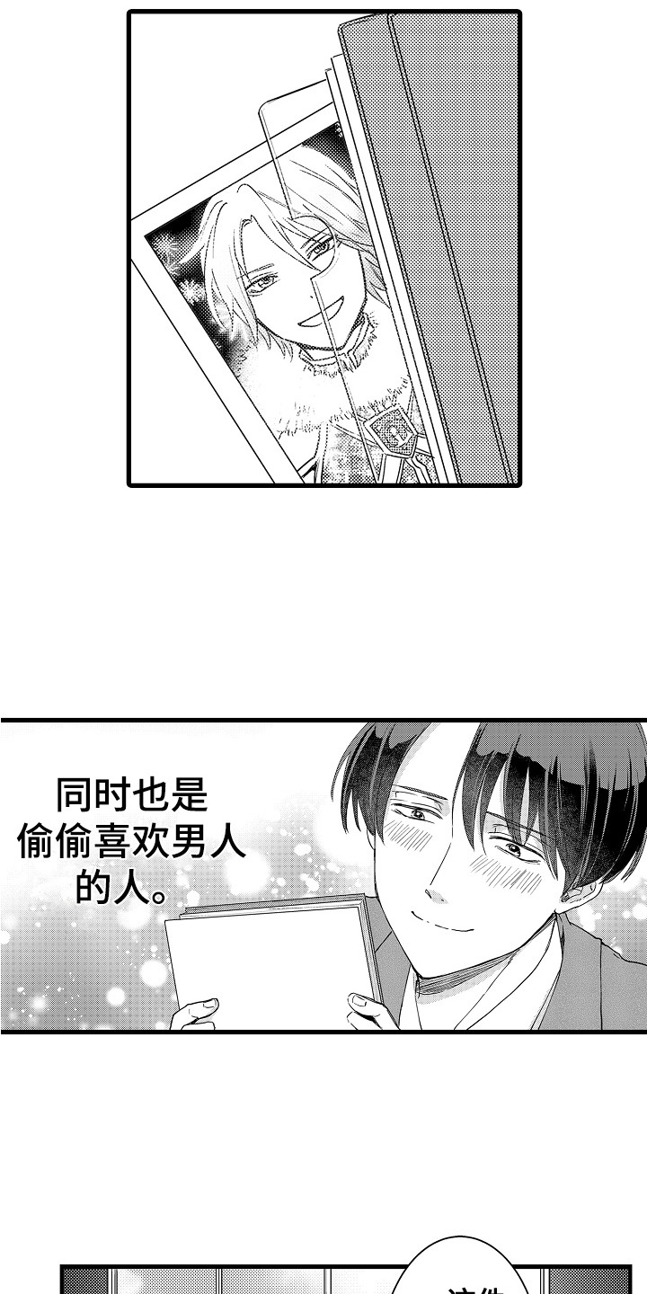 《阿宅恋爱中》漫画最新章节第1章：宅男免费下拉式在线观看章节第【10】张图片