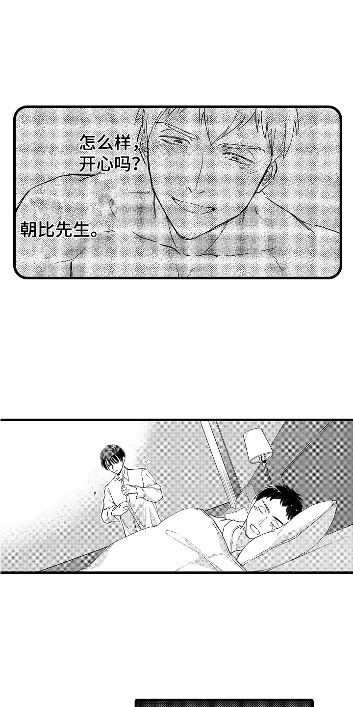 《阿宅恋爱中》漫画最新章节第1章：宅男免费下拉式在线观看章节第【14】张图片