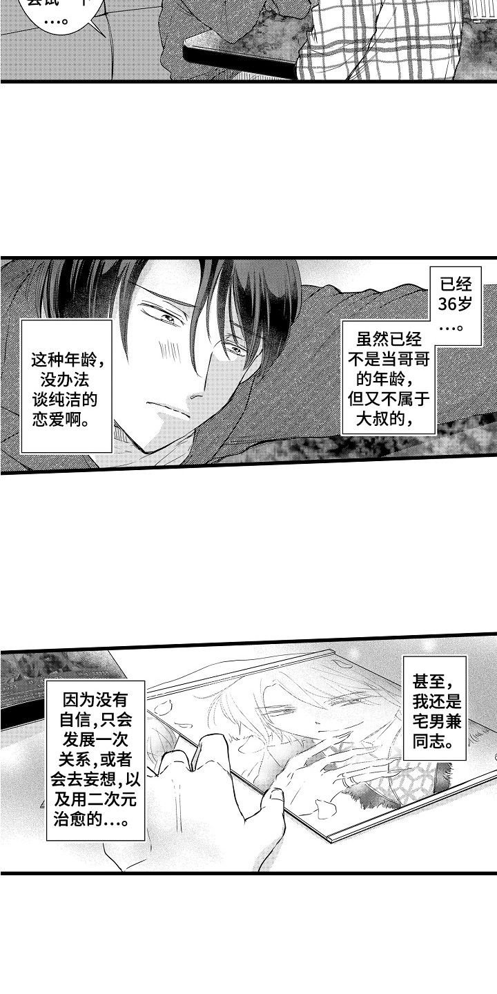 《阿宅恋爱中》漫画最新章节第2章：苹果前辈免费下拉式在线观看章节第【7】张图片