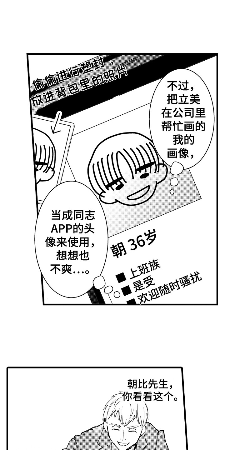 《阿宅恋爱中》漫画最新章节第2章：苹果前辈免费下拉式在线观看章节第【3】张图片