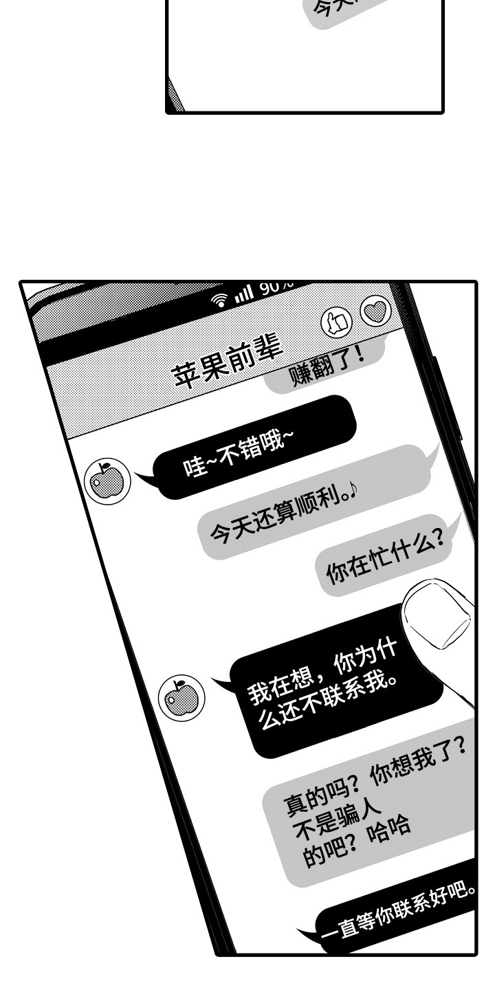 《阿宅恋爱中》漫画最新章节第2章：苹果前辈免费下拉式在线观看章节第【5】张图片