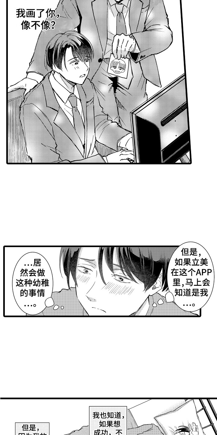 《阿宅恋爱中》漫画最新章节第2章：苹果前辈免费下拉式在线观看章节第【2】张图片